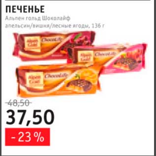 Акция - печенье альпен голд