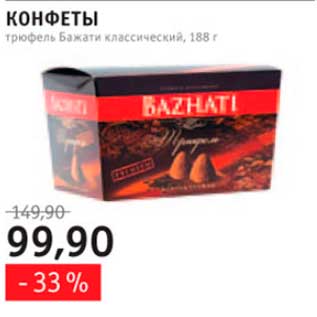 Акция - конфеты Бажати