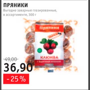 Акция - пряники выгодно