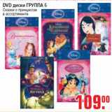 Магазин:Метро,Скидка:DVD диски ГРУППА 5