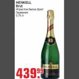 Магазин:Метро,Скидка:HENKELL Brut