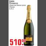 Магазин:Метро,Скидка:Valdo Prosecco