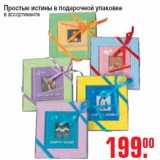 Магазин:Метро,Скидка:Простые истины в подарочной упаковке