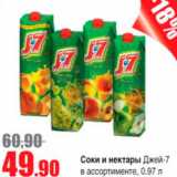 Виктория Акции - соки и нектары Джей-7