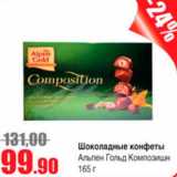 Виктория Акции - конфеты Альпен Гольд Копозишн