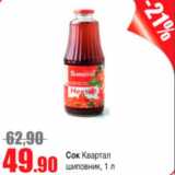 Виктория Акции - сок квартал шиповник