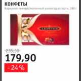 Виктория, Квартал, Дёшево Акции - конфеты Коркунов