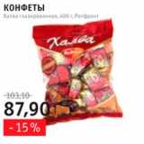 Виктория, Квартал, Дёшево Акции - конфеты Ротфронт