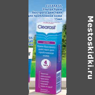 Акция - CLEARASIL УЛЬТРА КРЕМ