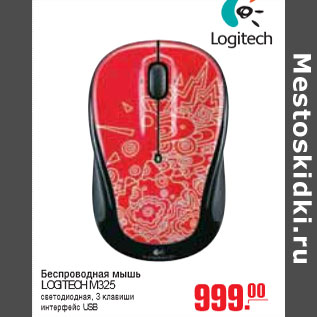 Акция - БЕСПРОВОДНАЯ МЫШЬ LOGITECH M325