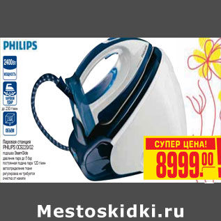 Акция - ПАРОВАЯ СТАНЦИЯ PHILIPS GC9220/02