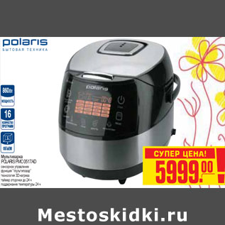 Акция - МУЛЬТИВАРКА POLARIS PMC 0517AD