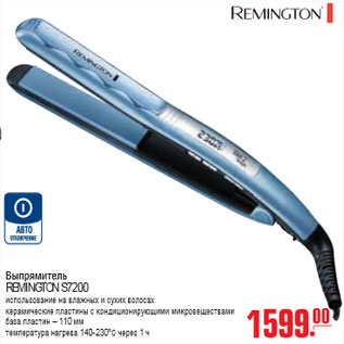 Акция - ВЫПРЯМИТЕЛЬ REMINGTON S7200