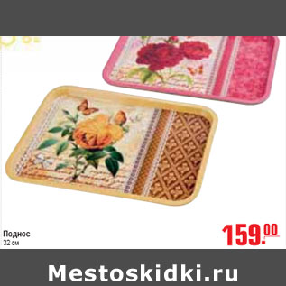 Акция - ПОДНОС