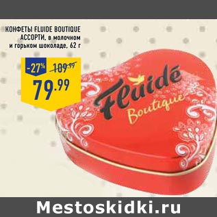 Акция - Конфеты FLUIDE BOUTIQUE