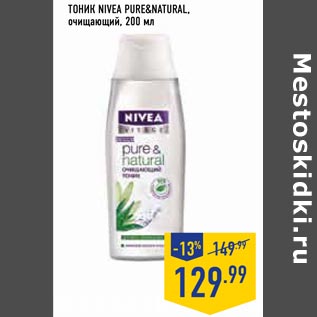 Акция - ТОНИК NIVEA PURE&NATURAL