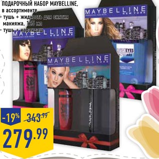 Акция - Подарочный набор MAYBELLINE