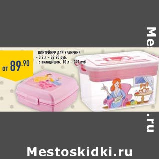 Акция - Контейнер для хранения