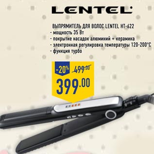 Акция - Выпрямитель для волос Lentel НТ-622