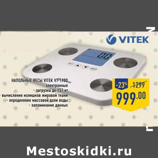 Акция - Напольные весы Vitek VT-1980