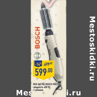 Акция - Фен-щетка BOSCH PHA2000