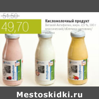 Акция - КИСЛОМОЛОЧНЫЙ ПРОДУКТ