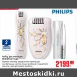 Магазин:Метро,Скидка:НАБОР ДЛЯ ЭПИЛЯЦИИ PHILIPS HP 6540