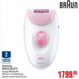 Магазин:Метро,Скидка:ЭПИЛЯТОР BRAUN SE3270