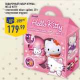 Магазин:Лента,Скидка:Подарочный набор игруша HELLO KITTY