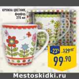 Магазин:Лента,Скидка:Кружка Цветник 
