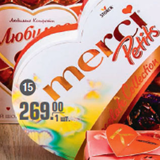 Акция - Шоколадные конфеты MERCI сердце