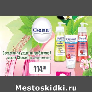 Акция - Средства Clearasil