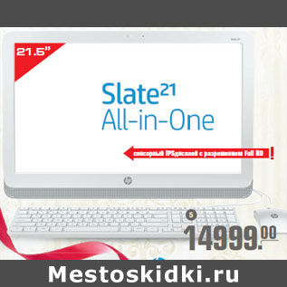 Акция - Моноблок HP Slate 21-S100