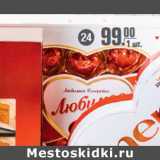 Шоколадные
конфеты
ЛЮБИМОВ