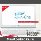 Магазин:Метро,Скидка:Моноблок
HP Slate 21-S100