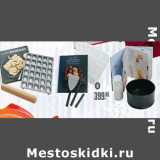 Магазин:Метро,Скидка:Кулинарный набор
КУХНЯ В КОРОБОЧКЕ