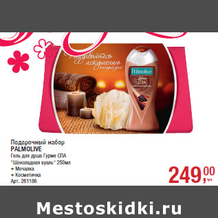 Акция - Подарочный набор PALMOLIVE