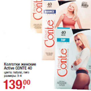 Акция - Колготки женские Active CONTE 40