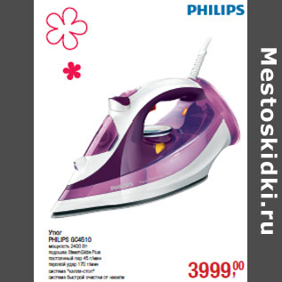 Акция - Утюг PHILIPS GC4510