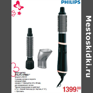 Акция - Фен-щетка PHILIPS HP8661*