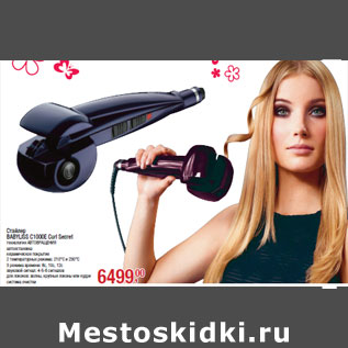 Акция - Стайлер BABYLISS C1000E Curl Secret