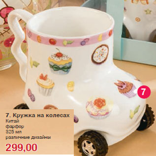 Акция - Кружка на колесах
