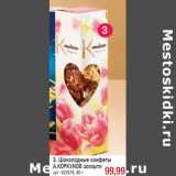 Шоколадные конфеты
А.КОРКУНОВ ассорти