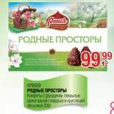 Родные просторы 
