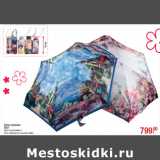 Магазин:Метро,Скидка:Зонты женские
ZEST