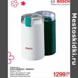 Кофемолка
BOSCH MKM6000 / MKM6003
