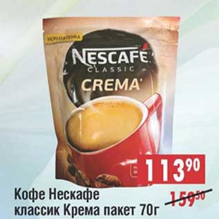 Акция - Кофе Нескафе классик Крема пакет