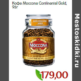 Акция - Кофе Мoccona Continental Gold