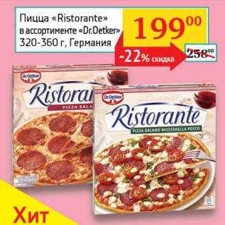 Акция - Пицца "Ristorante" "Dr. Oetker"