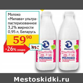 Акция - Молоко "Милава" ультрапастеризованное 3,2%